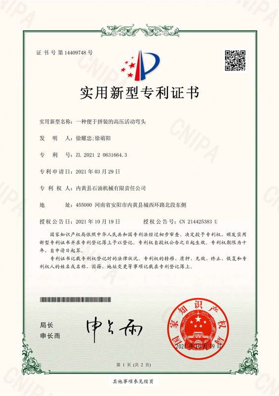 高壓活動彎頭
